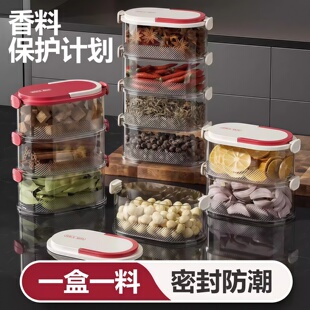 香料收纳盒大料佐料料罐家用厨房可叠加密封盒储物罐分装保鲜盒子