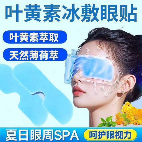 叶黄素冰敷眼罩护眼抗疲劳消肿