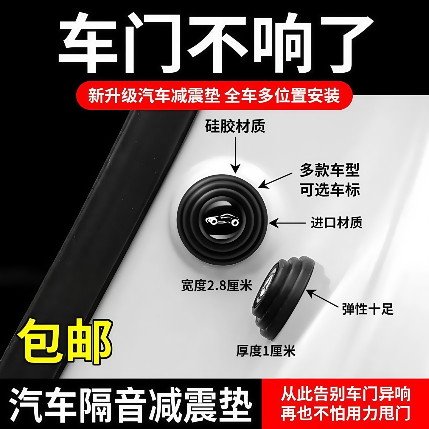 汽车减震垫片静音通用加厚缓冲垫