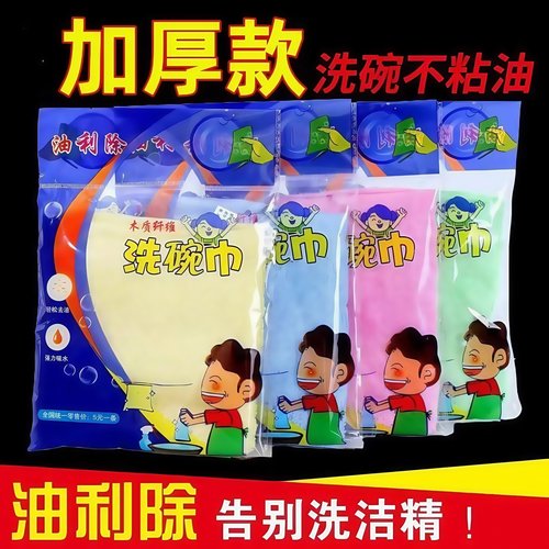 油利除洗碗巾木纤维洗碗布抹布