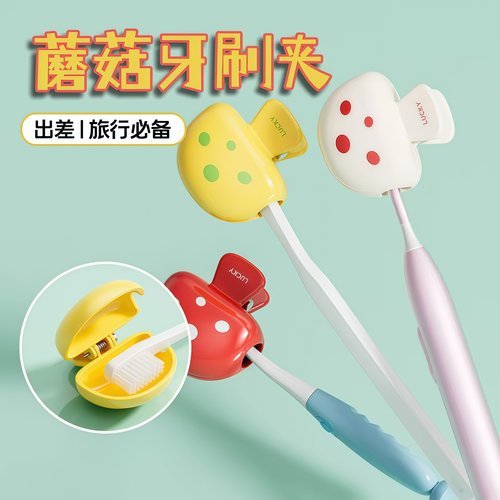 牙刷收纳夹家用牙刷防尘保护帽