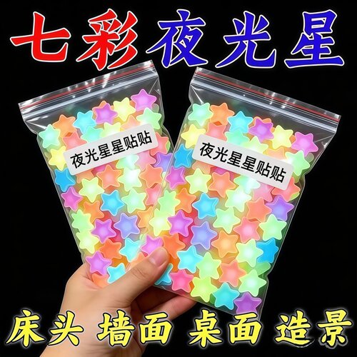 3D立体夜光星星雪花儿童房墙贴