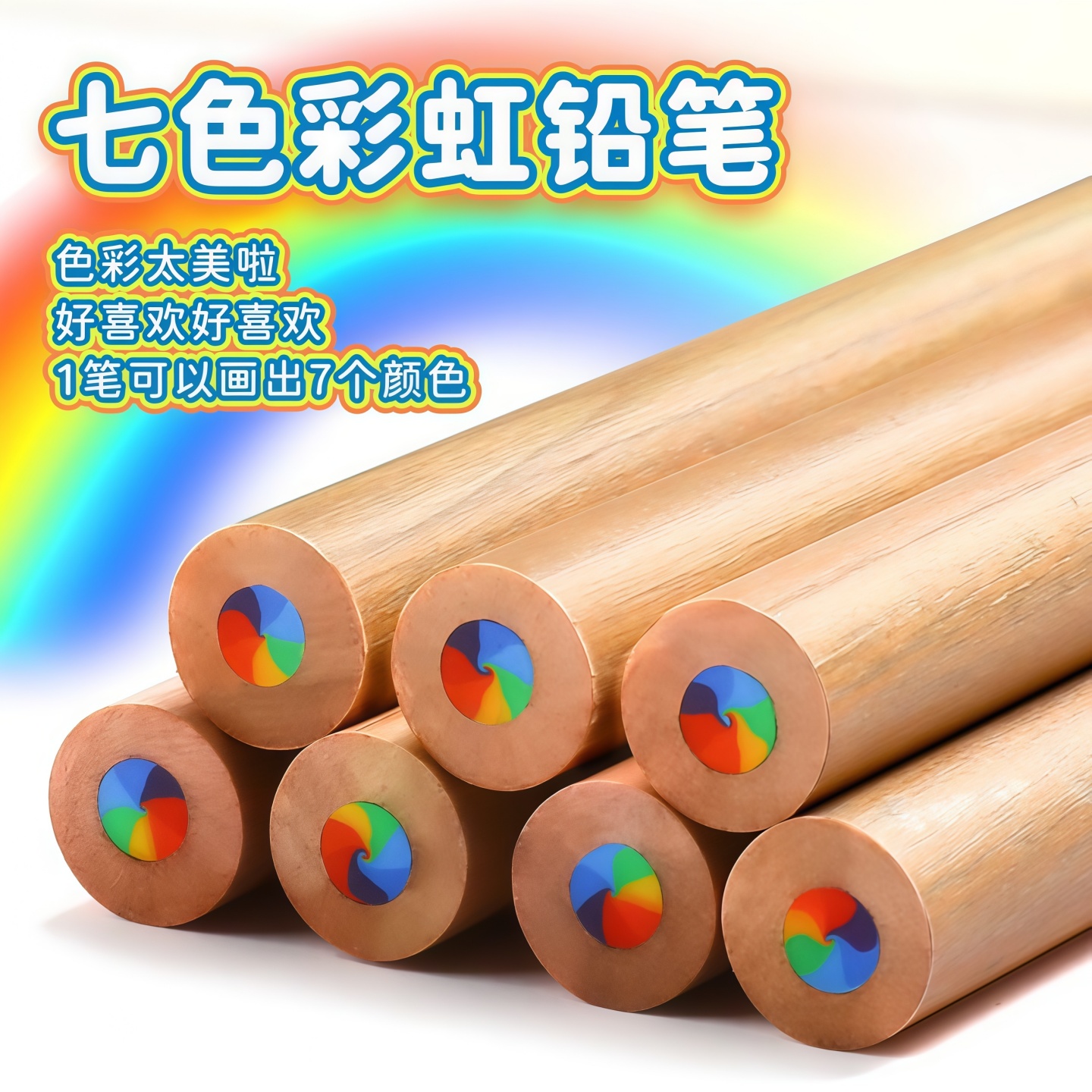 七色彩虹铅笔笔尖多色渐变色彩