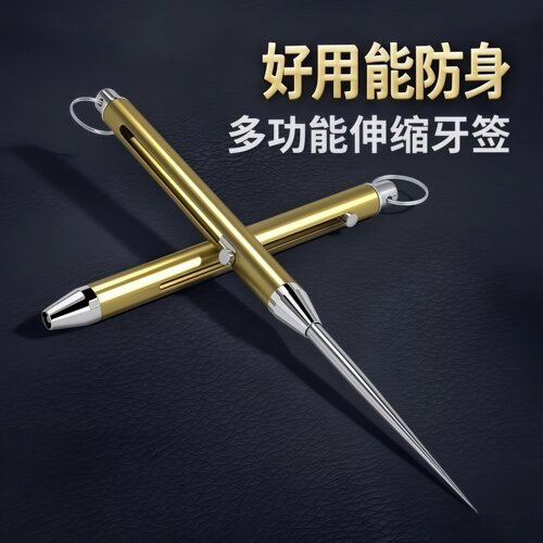 钛合金一体伸缩牙签便携式钥匙扣