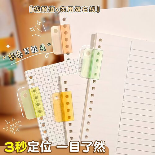 创意莫兰迪彩色索引夹固定器