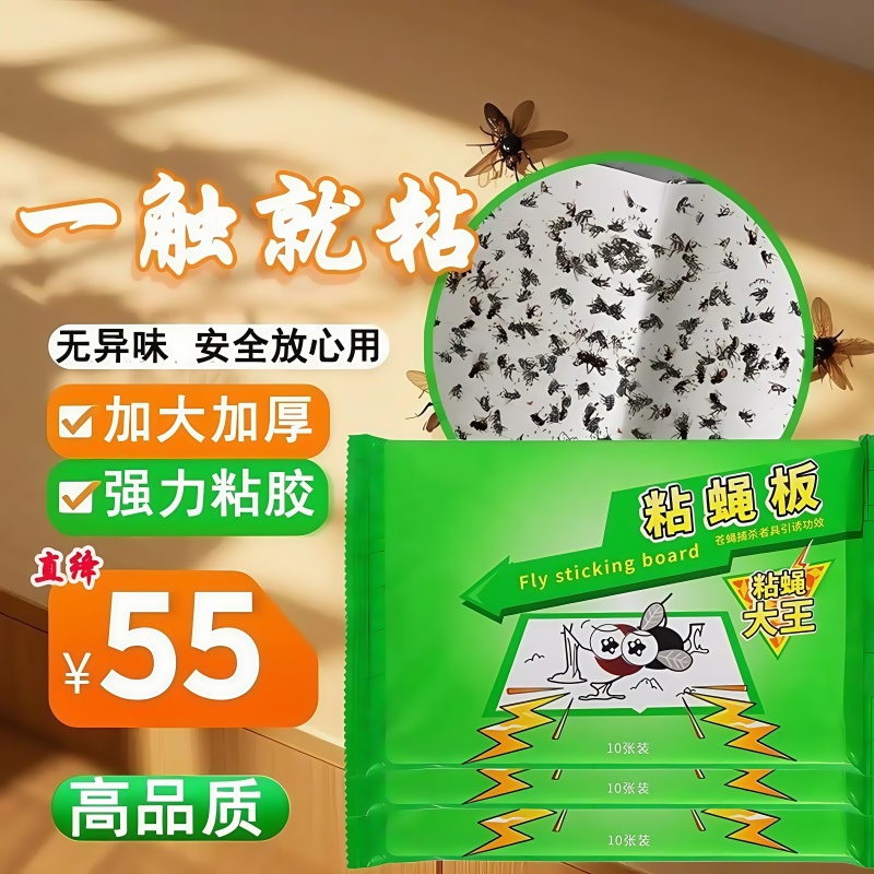 粘蝇纸苍蝇贴强力粘蝇板捕捉器