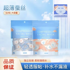 蚕丝压缩面膜纸纯棉超薄面膜美容院用品柔软湿敷一次性干面膜正品