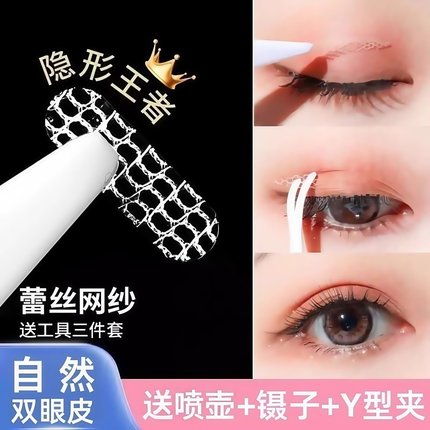 局部双眼皮贴女蕾丝超薄隐形自然无痕透气内双肿泡眼专用遇水即粘