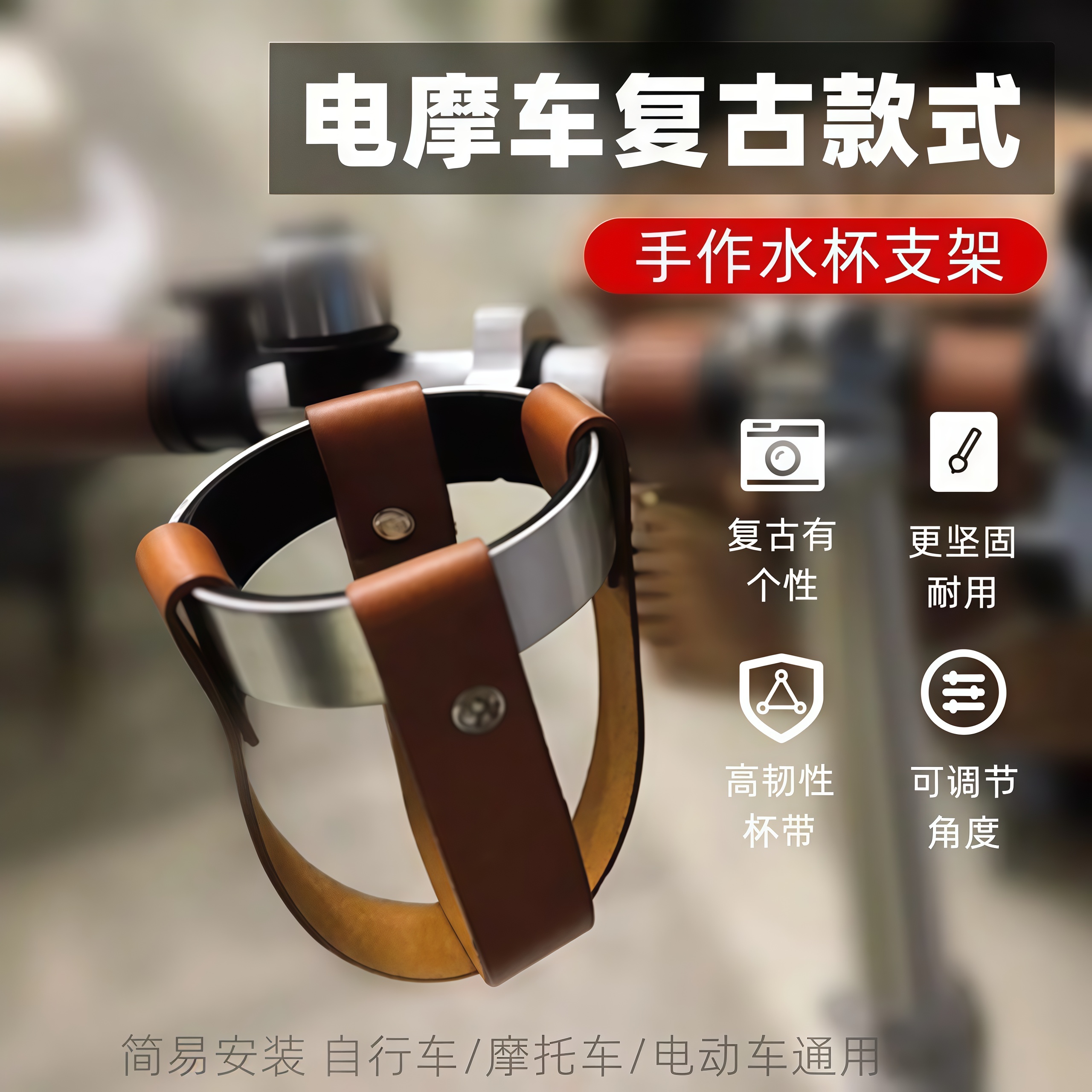 自行车水壶架电动车摩托车水杯架