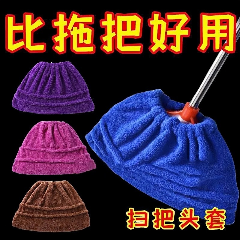 扫把套布加厚吸水替换清洁除尘套
