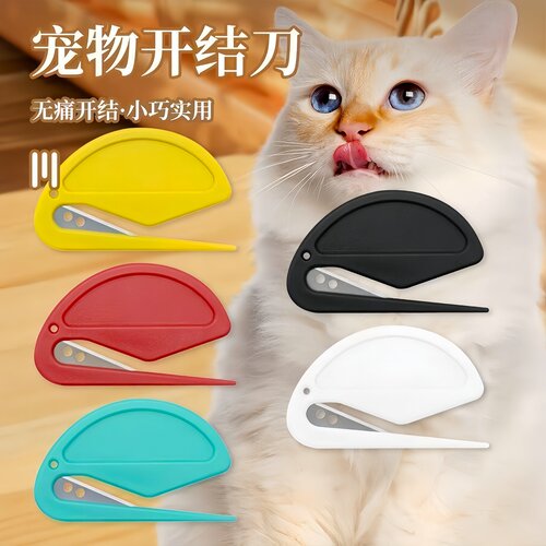 猫狗开结刀开结梳修毛神器修理