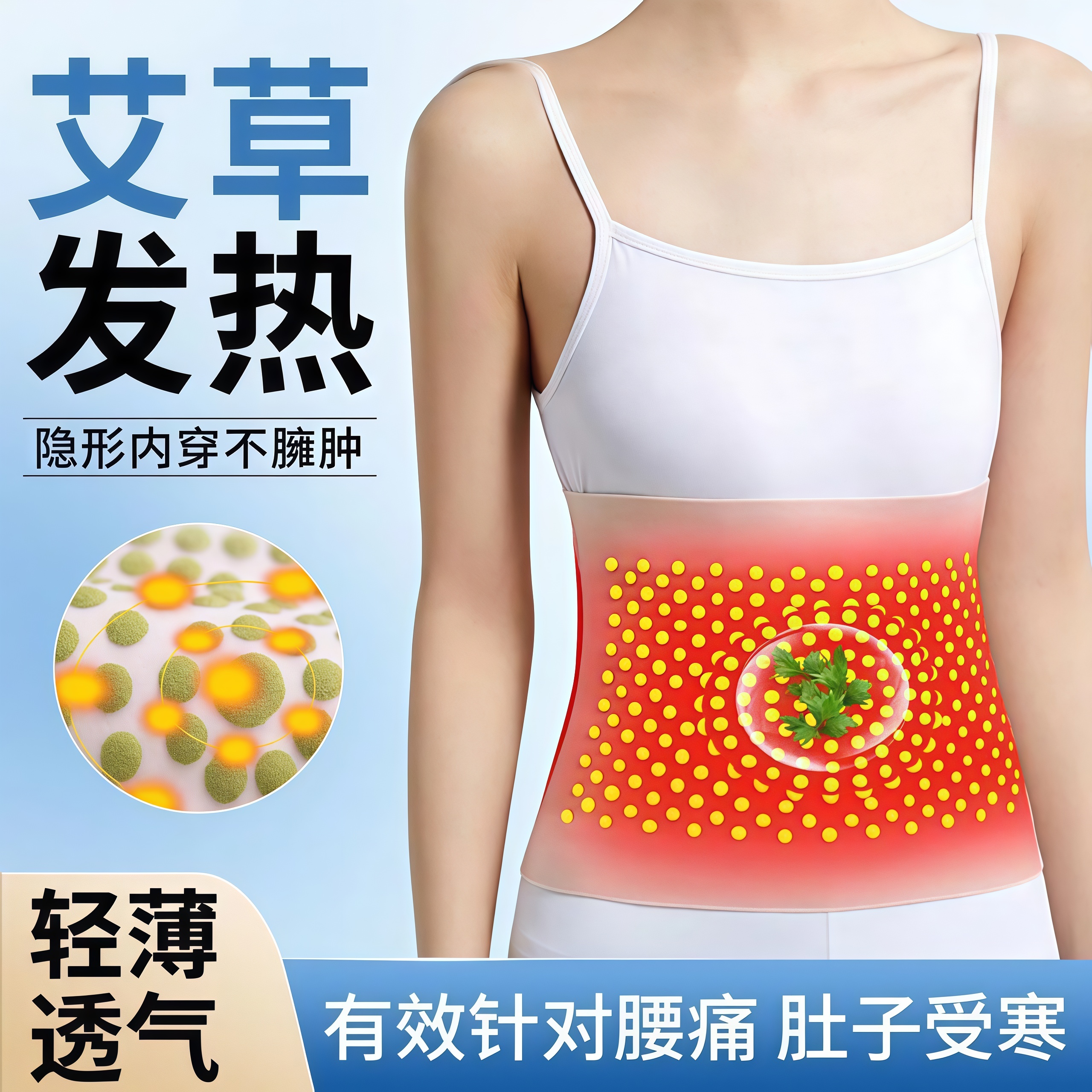 艾草发热护腰带保暖防寒护肚腰围
