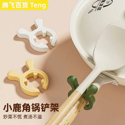 鹿耳硅胶锅铲架汤勺铲子置物架