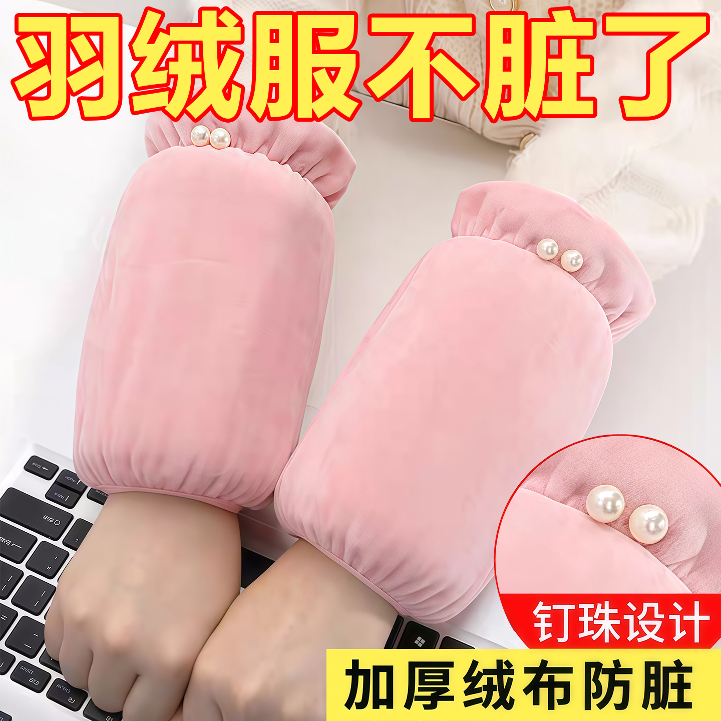 秋冬新款珍珠袖套女成人学生短款