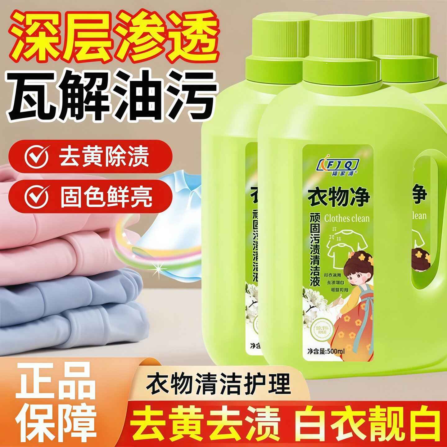 衣物净顽固污渍清洁液白衣服去黄去污渍神器白衣卫士小白t洗衣液