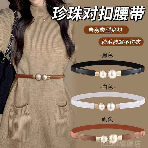 连衣裙珍珠腰带女高级感松紧腰饰
