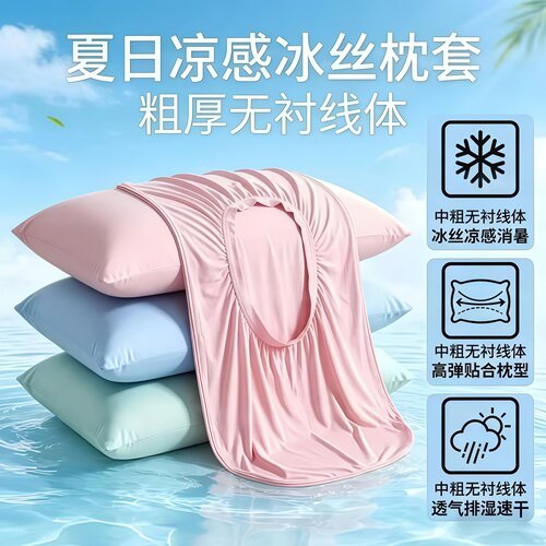 夏季冰丝凉感枕套深睡枕记忆棉枕