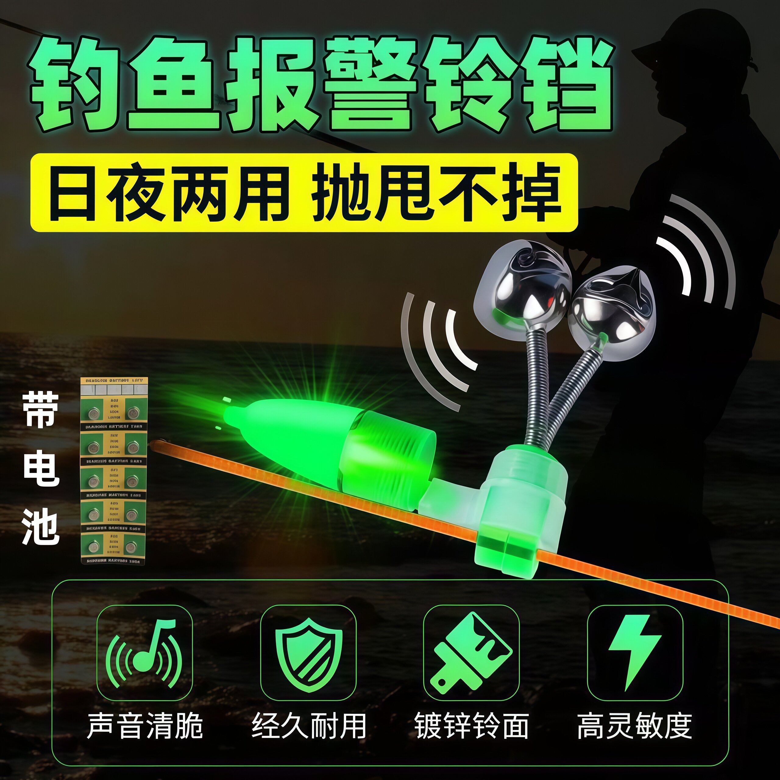 钓鱼铃铛防甩海竿矶竿筏竿抛竿