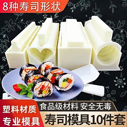做寿司模具工具套装全套懒人专用磨具家用材料紫菜片包饭团卷神器