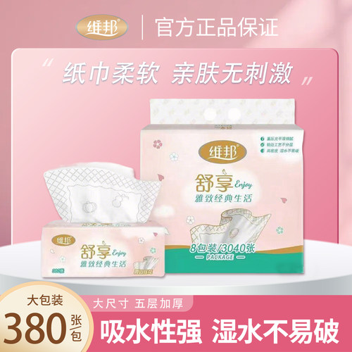 维邦舒享抽纸380张五层加厚大包