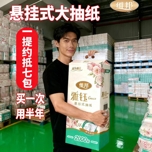 维邦雅钰大包装 抽纸2000张片品牌仓库直发 抽纸压花设计壁挂式