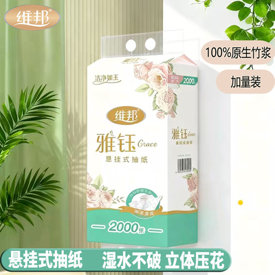 维邦悬挂式抽纸400抽大包装抽纸