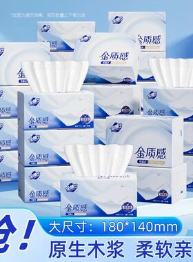 金博仕原生木浆抽纸五层加厚家用抽纸湿水不破四边压花官方正品