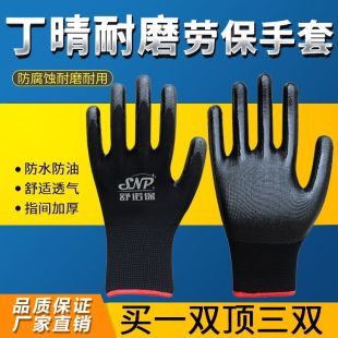 手套劳保防滑尼龙丁腈浸胶劳动干活防水耐油带胶工地作业耐磨透气