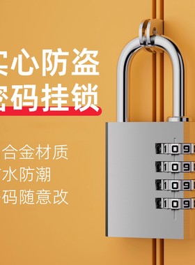 密码锁挂锁家用门锁大门户外防水学生宿舍柜子储物柜健身房密码锁