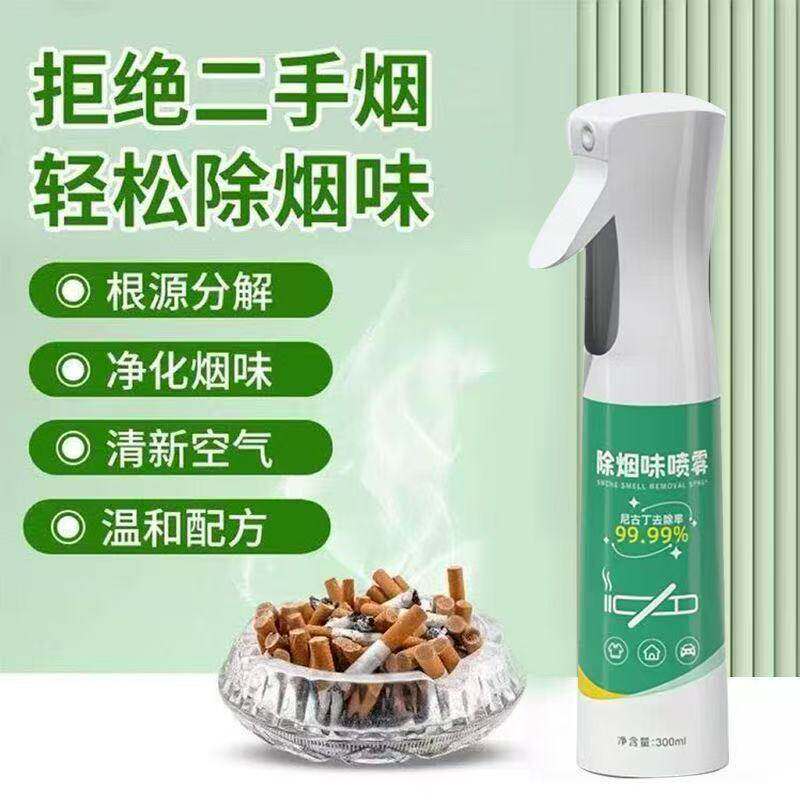 除烟味神器空气烟味净化喷雾