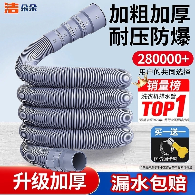 (德国精工)洗衣机延长管质保20年