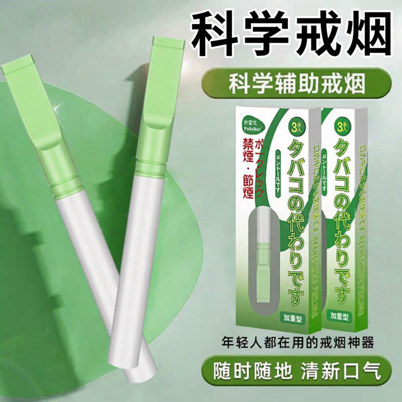便携薄荷替烟棒科学戒烟