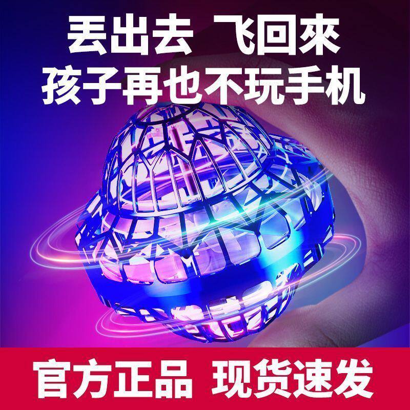 ufo智能感应飞行球悬浮回旋镖飞球飞盘男孩生日礼物儿童户外玩具