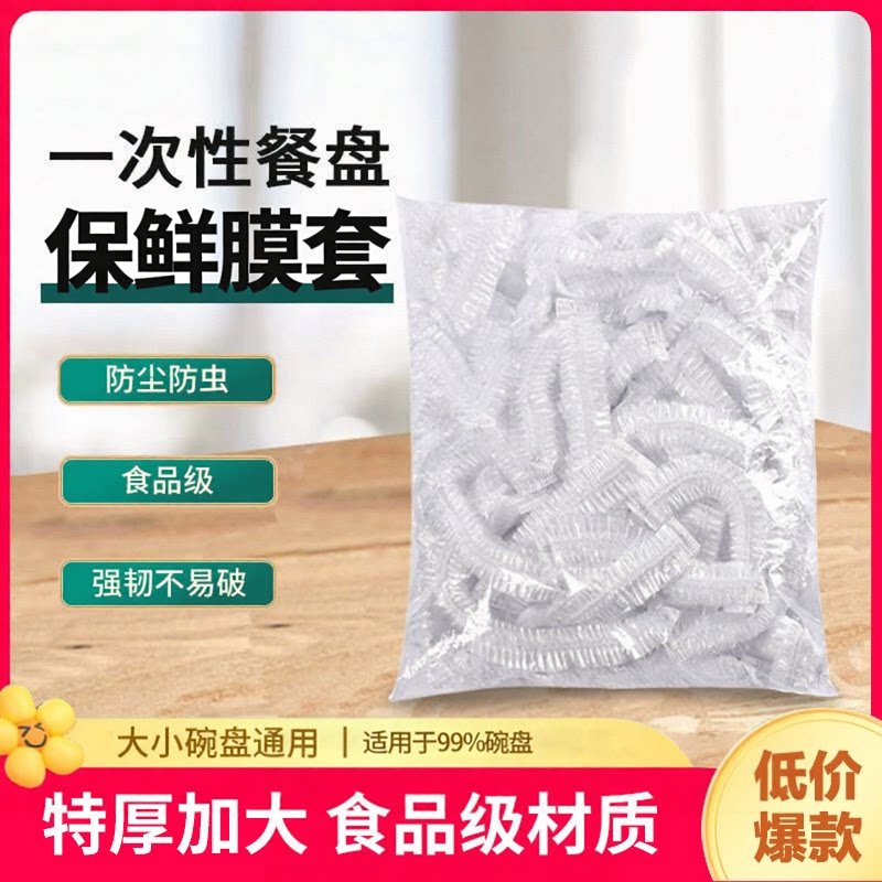 食品级抗菌一次性加厚保鲜膜套