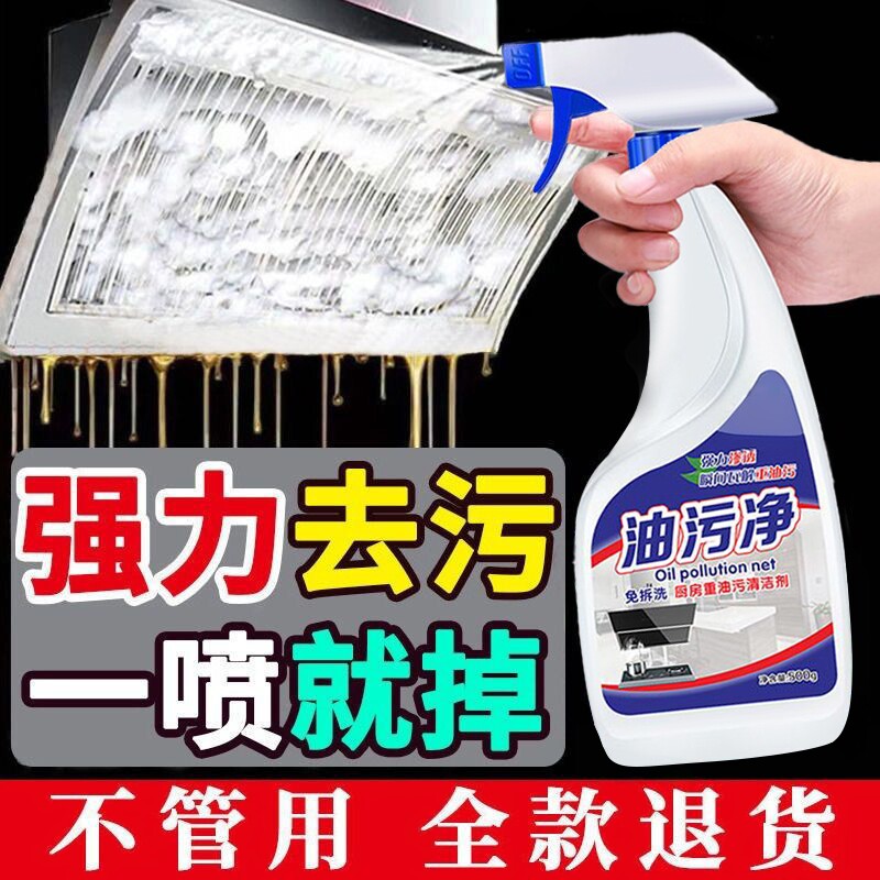 厨房重油污强力清洁剂油烟机灶台