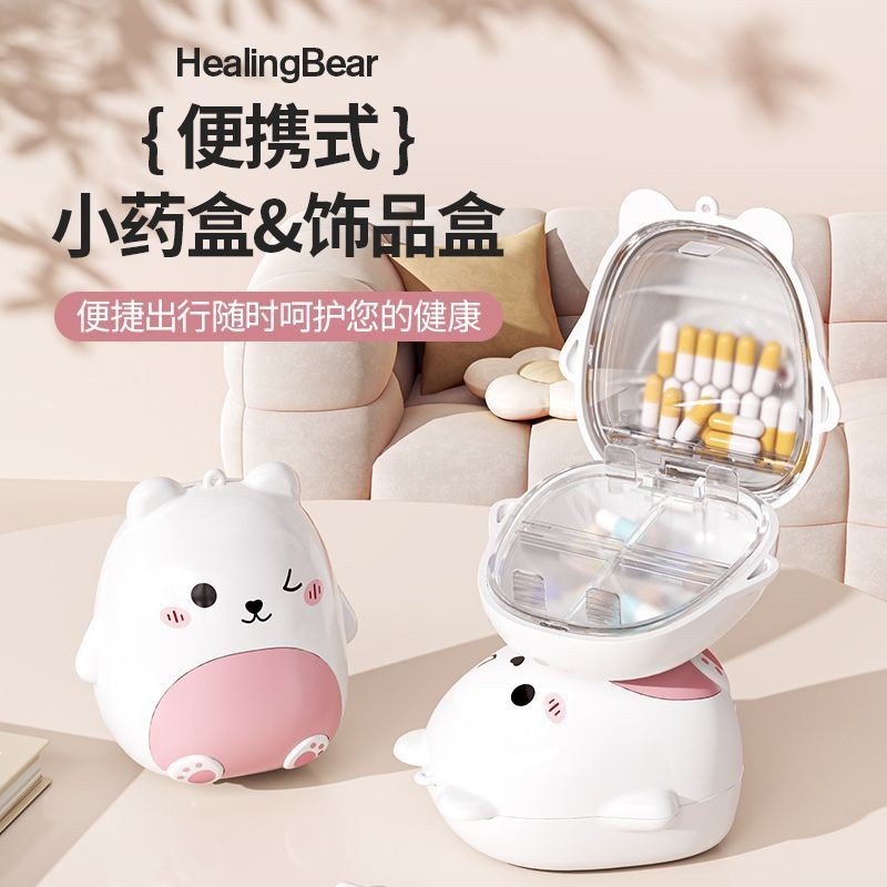 小熊可携5格密封防潮药盒