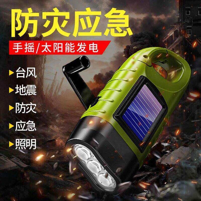 手电筒手摇发电太阳能发电可充电led灯多功能手电筒超长续航强光