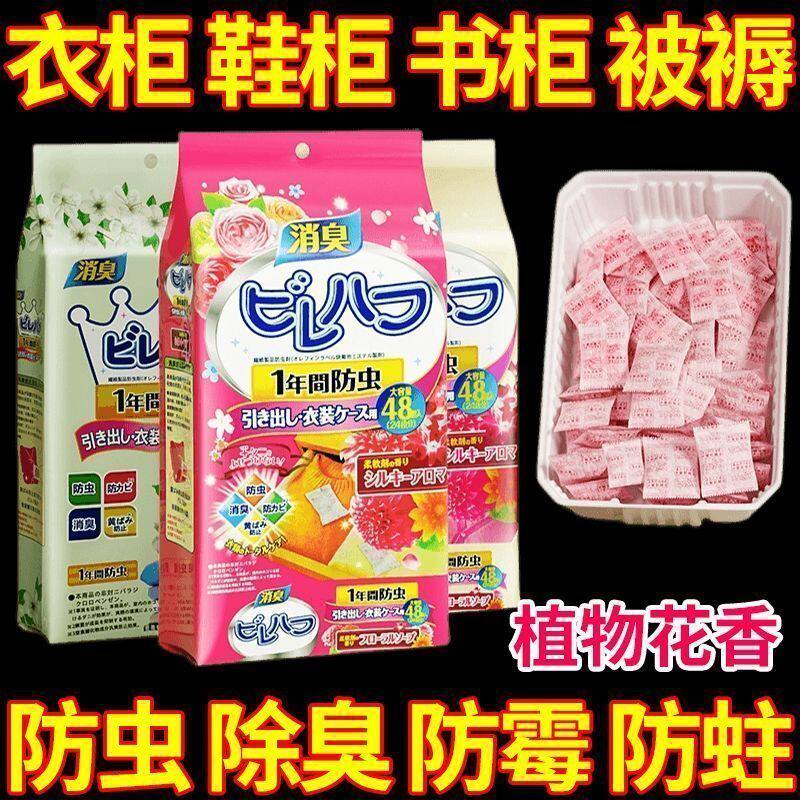 花香樟脑丸防霉防蛀防潮除味