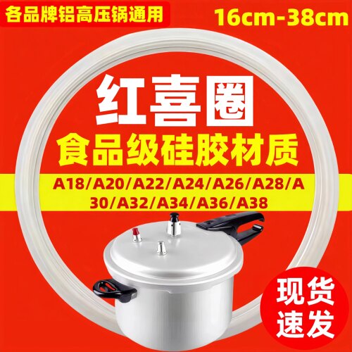 【已售500W+】高压锅密封圈通用