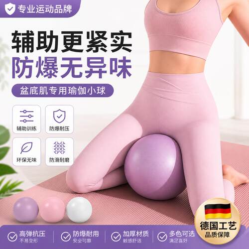 25cm瑜伽球盆底肌产后修复