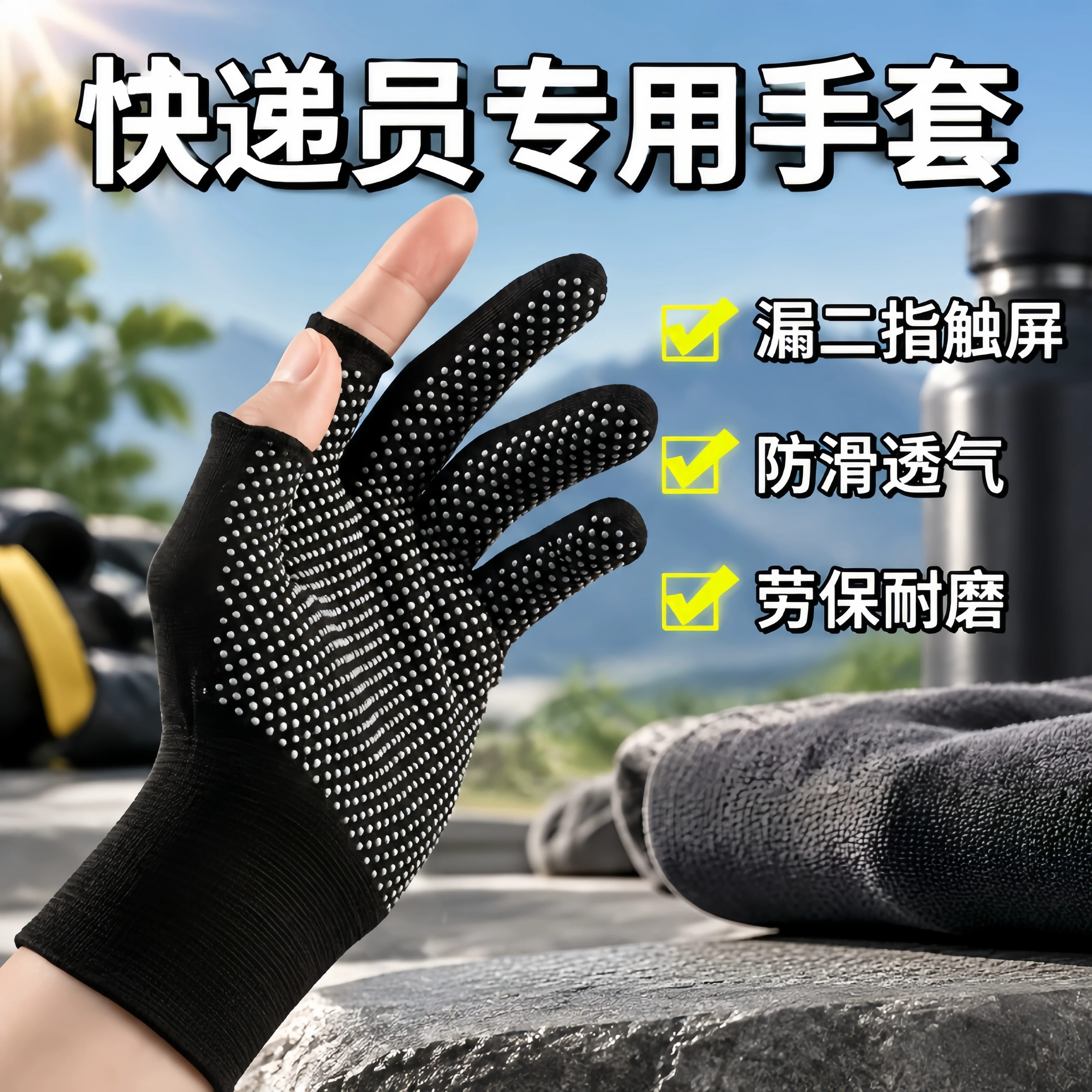 轻薄露二指防滑耐磨防晒打包手套
