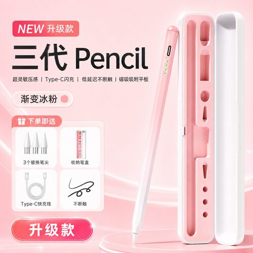 2026新款磁吸通用电容笔防误触