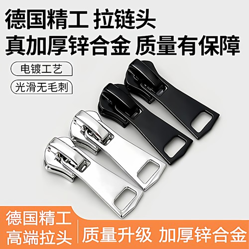 万能替换拉链头不掉落包赔