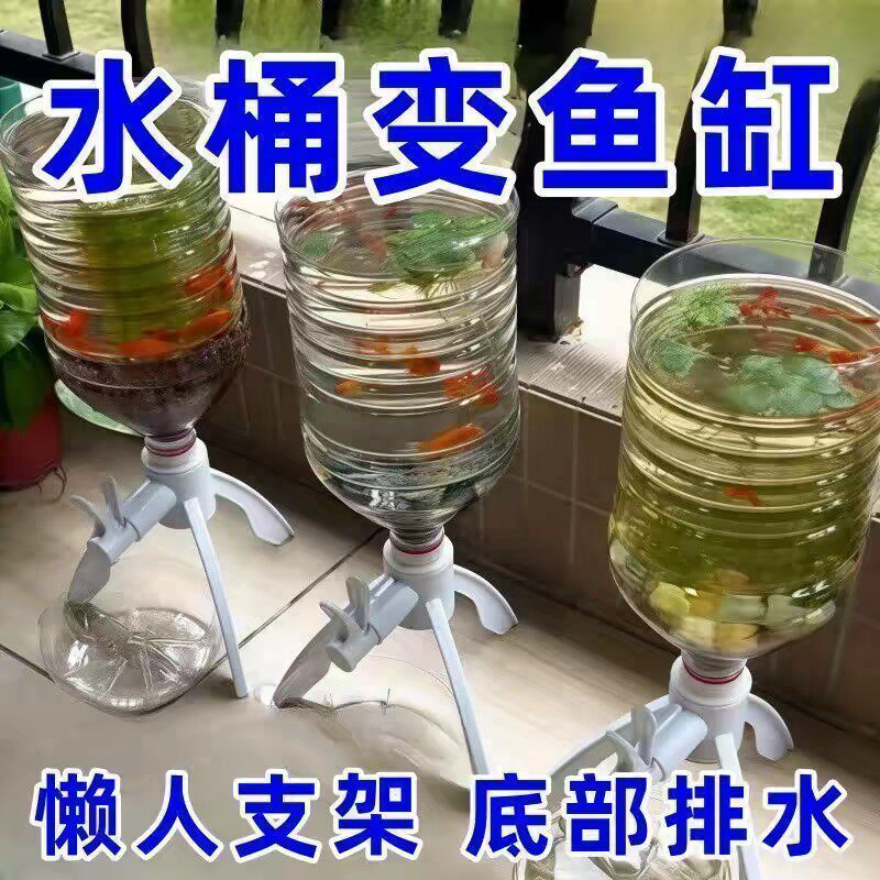 矿泉水瓶倒置养鱼水循环换水支架