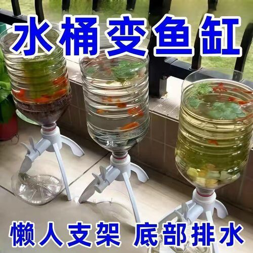 矿泉水瓶倒置养鱼水循环换水支架