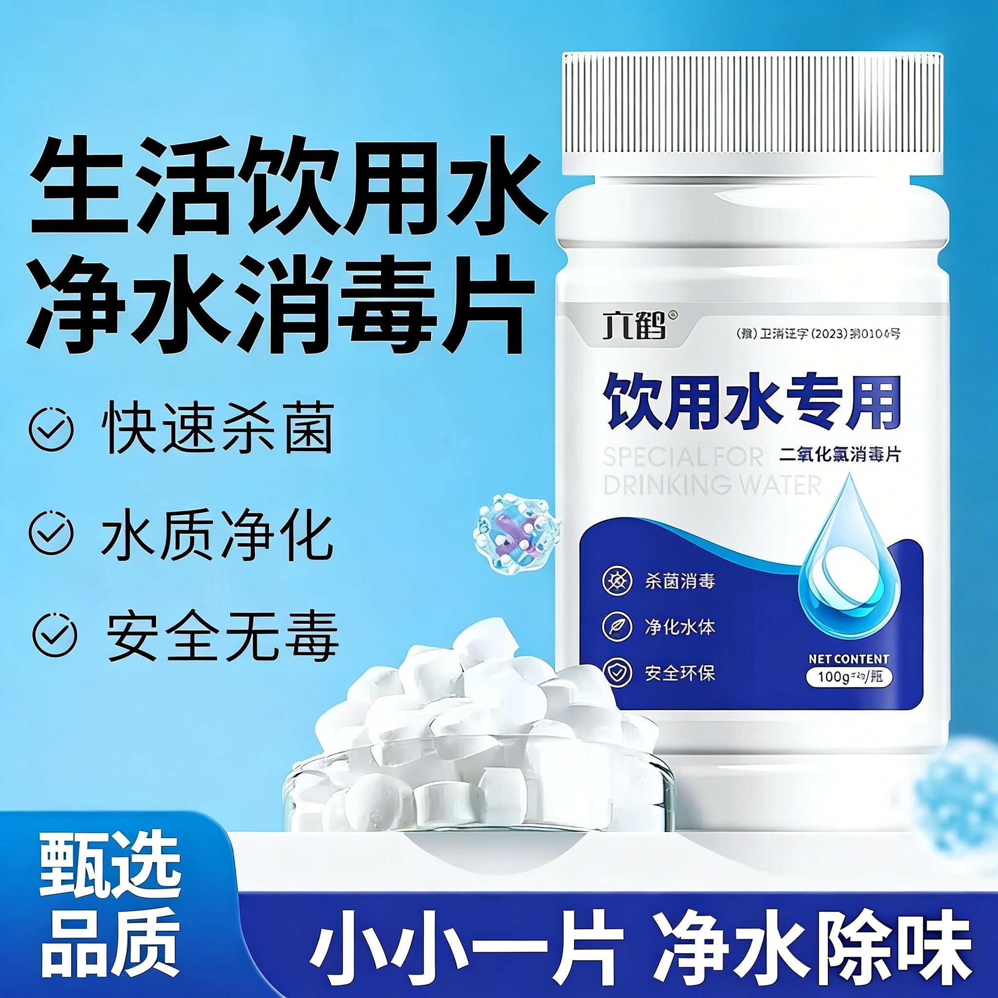 六鹤应急物资净水片户外露营饮水净化片券后3.31元