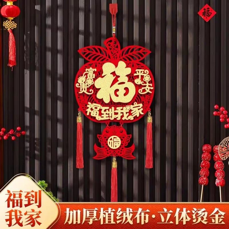 2026新款镂空绒面苹果福挂件福到我家富贵平安迎新春入户门客厅