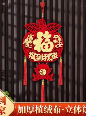 2026新款镂空绒面苹果福挂件福到我家富贵平安迎新春入户门客厅
