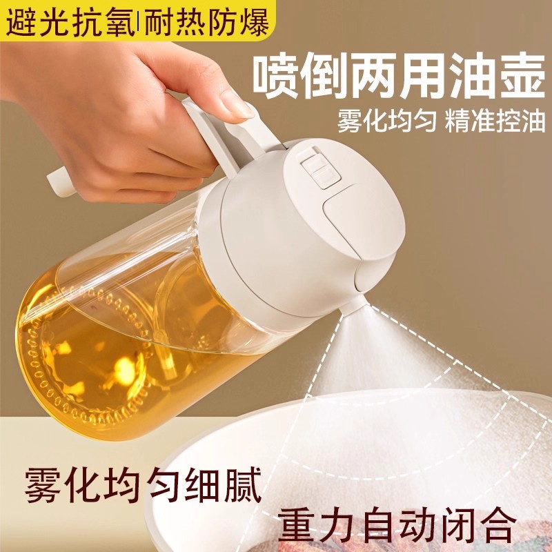 玻璃油壶喷倒两用喷油壶储油罐不挂油防漏油油瓶酱油醋调味料瓶