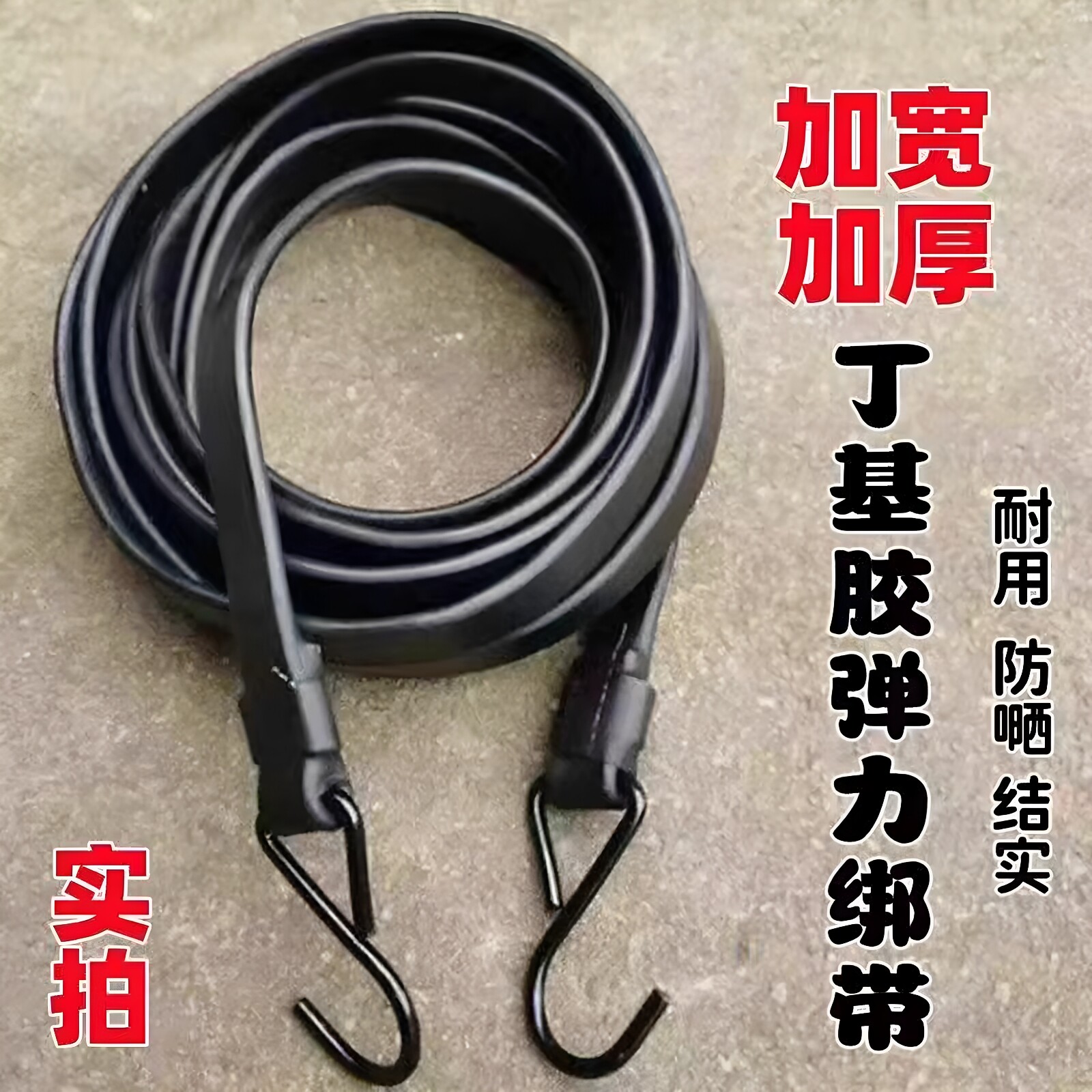 2026新款黑色橡胶绑带摩托车捆绑带车用绑货带捆扎带弹力绳耐用